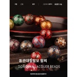 초살-동구안동관고법천연대칠구슬다보나전염주칠기아버지절례