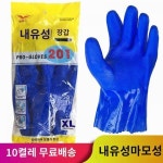 보르그 201 내유장갑 주유소 로보공업 다구 방수 발유장갑 기계작업 청소