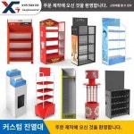 마트 진열대 제품 진열대 음료 엔진오일 선반 진열대 간식 편의점 진열대