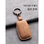 2024 E8 키홀더 23종 길리 갤럭시 L7 갤럭시 l6 자동차 키홀더 남녀 적용