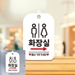 네뜨몰 화장실 우측 열쇠가져가세요 팻말 흰색 간판 실내사인물