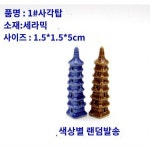 산수분경 액세서리 미니어처 도자기 집 금속 납공예 작은집 정자 보백탑 미니 DIY 장식품