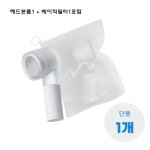 바디럽 퓨어썸 여행용 미니 필터 샤워기 1개 01 단품