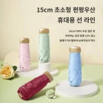 파라다이스 자외선 팔골 우산 주머니 캡슐 우산 검정고무 반절육골절 접이식 파라솔 광고 우산