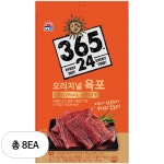 해표 365 24 오리지널 구운 육포 14개 70g