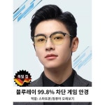 수입 블루라이트 차단안경 휴대폰으로 컴퓨터 항방사선업용 피로보호 눈보호