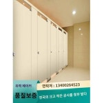 공중위생칸막이 맞춤형 학교화장실 항베터판 알루미늄 벌집판 샤워장 PVC복합판
