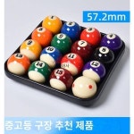 당구 산구 보호구 낱개 산매 모구 흑팔구자호 수정구 낱개 산매 57 백색구