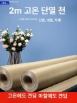 테프론시트지 베이커리 시트 롤케이크 페이퍼 2m 1 케이크 32cmx2m 2 폭 2m길이 300형 발에 적합