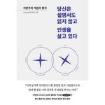 페이지2북스 당신은 설명서도 읽지 않고 인생을 살고 있다