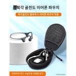 묵각 골전도 이어폰 수납 케이스 런플러스 골전도 블루투스 이어폰 케이스 mojo2 귀에 쏙 들어오지 않음