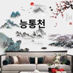 중국산수풍수고시화벽장식스티커중국풍자착3d입체벽스티커다방거실