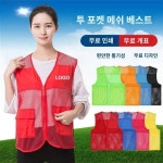 그리드 홍보 방호복 청결 여름 통기성 자원봉사 안전원 레터링 반사조끼 맞춤 작업복