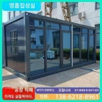 컨테이너 이동방 간이조립 탈부착이 가능한 이동식 주택 가정용 화장실 이동식 판잣집