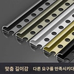 알루미늄합금편측원호양각봉금속장식호각보호각선벽각포단타일수납봉