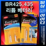 전자찌 밧데리 425 435 배터리 1개