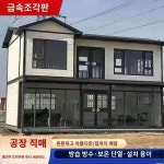 고급 우한 경구 민박주택 이동식 경강 별장 집합주택 컨테이너 금속조각 판활