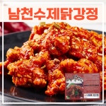 남천수제닭강정 500g 해썹 시설에서 만든 바삭하고 촉촉한 매콤달콤 수제 닭강정 간편하게 즐기세요 5개