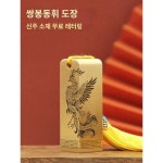 동자쌍봉동휘황동도장개인명 서명동장맞춤각자명칭동인개인명장