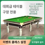 당구 테이블 경기 당구 브랜드력 상업용 표준형 성인산암볼룸 볼룸 스틸하우스 중식 흑팔