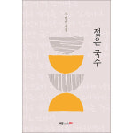제이북스 젖은 국수