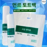 세탁소 범용 핸드백 세탁소 방진봉투 포장봉투 대중소 의류봉투 비닐봉투 1개 묶음