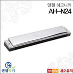 엔젤 엔젤 엔젤 하모니카 Angel 소프라노 24홀 교육용 AH-N24