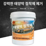 미준 선필름 자동차필름 유리구필름 접착제 세정제 전용 필름제거제 대통