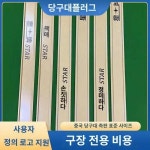 조슈아 당구대 실버보드 판넬 강계성세 영센 라이력 스타 맞춤형 로고
