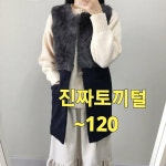 진짜토끼털 롱조끼 베스트