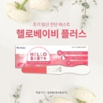 단품헬로베이비플러스 조기임신진단테스트기