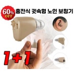 1 1 독일 보청기 프리미엄 충전식 귓속형보청기 소형 미니 소리 음성 증폭기 노인보청기