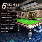 당구대 초우즈 경기 표준형 가정용 별표 성인 당구대 중식 8볼 하우스 구장 상업용