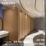 공중위생 칸막이 공사장 학교화장실 PVC화장실 칸막이 방배터 알루미늄 벌집