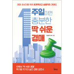 북오션 1주일이면 충분한 딱 쉬운 경매