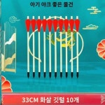 예도구 전통 단건개척유치원 투호 고풍 추석놀이 결혼국경일 행사기구