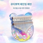 엄지손가락 칼림바 초급 17음 크리스털 투명 21음 손가락 피아노 완구 악기 여자아이