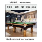 별 중식 당구대 왕둥다리 표준형 당구대 조씨 동종 업소용 성인용 당구대