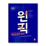 빅북 고등 국어 원픽 1등급 실전 독서 2025년용 지학사