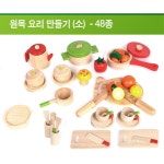 감성발달 고급 칼라원목 소꿉 요리세트 48종 음식놀이 식습관교육 상상력