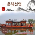 목선공원 관광지 대형 원목 앤티크 빈티지 수상음식 전기관광 유람선 선방 선민박