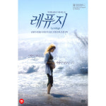 교보문고 DVD - 레퓨지 LE REFUGE 13년 부메랑모션픽쳐스