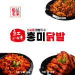 홍미닭발 홍미닭발 무뼈닭발 통닭발 국내산 직화 연예인맛집