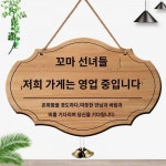 인플루언서풍 간판 영업 중 어서오세요 방울 문패 달고 주인님 외출하시면 바로 들어오세요 안내판