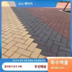 투수벽돌 pc벽돌 세라믹 투수벽돌 시멘트벽돌 식빵 붉은벽돌 광장 바닥벽돌 보도물벽돌