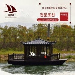 목선화방 소형 실전동 모조품 관광 수상음식 응접실 관광지 손오막