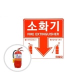 표시 10장 HA 소화기 스티커 적색 소화기위치 소방안