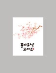 직사각 즐거운날 매화 스티커 5매 10매