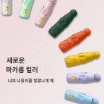 바나나하투웨이포켓캡슐우산 자외선차단 양산5단접우산 양산백우산인