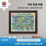 심 플라스틱 퍼즐 과일채소 3djp 참존 스튜디오 여름채소 풀 3D-JP H2559